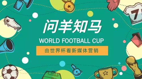 羊世界杯？2022年世界杯羊去了哪个国家