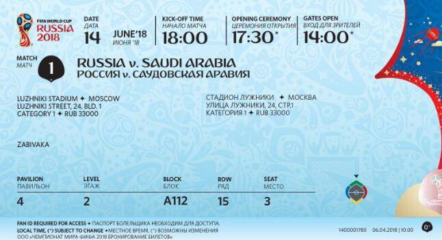 世界杯机票 世界杯门票多少钱啊