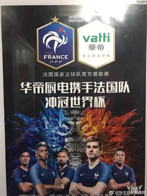 华帝 世界杯 华帝成法国队世界杯赞助商了吗 华帝 世界杯 华帝成法国队世界杯赞助商了吗