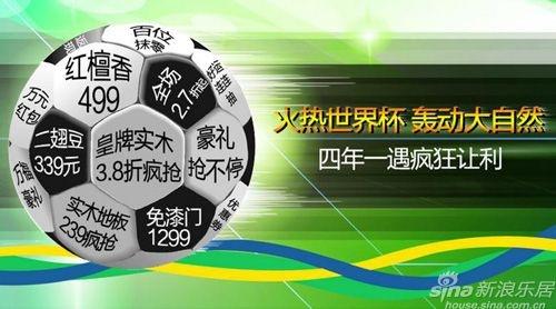 家装 世界杯(世界杯首轮输了就回家吗)