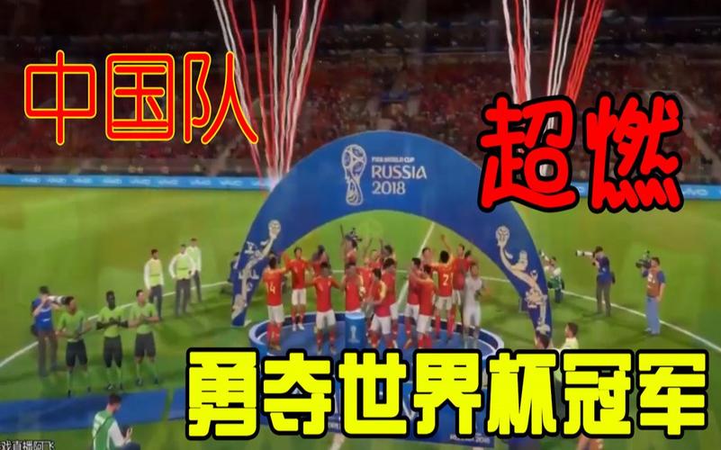 中国队勇夺世界杯2006,中国队勇夺世界杯是哪一年 中国队勇夺世界杯2006,中国队勇夺世界杯是哪一年