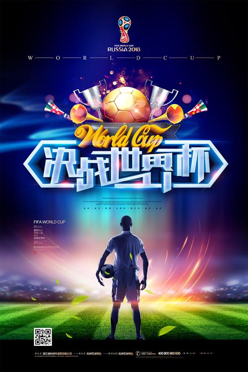 世界杯海报怎么制作 用PS制作炫酷的世界杯广告海报 世界杯海报怎么制作 用PS制作炫酷的世界杯广告海报