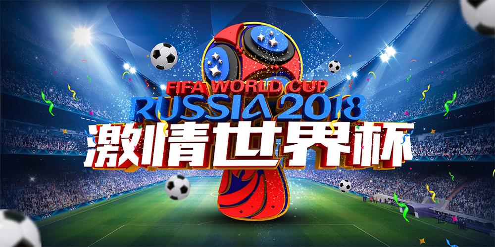 世界杯海报怎么制作 用PS制作炫酷的世界杯广告海报 世界杯海报怎么制作 用PS制作炫酷的世界杯广告海报