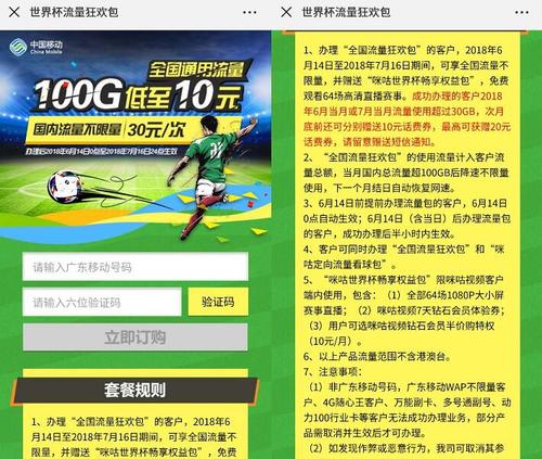 世界杯与4g？世界杯期间全国流量日包活动介绍