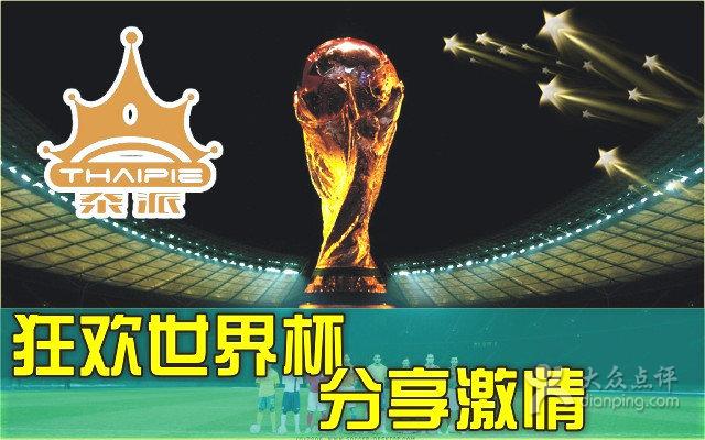 世界杯 点评 世界杯点评 世界杯 点评 世界杯点评
