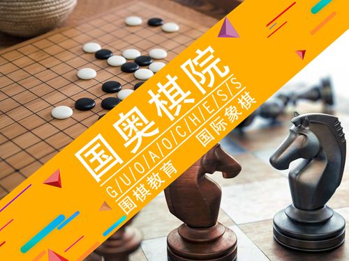 围棋世界杯象棋比赛(围棋和国际象棋是不是奥运会项目) 围棋世界杯象棋比赛(围棋和国际象棋是不是奥运会项目)
