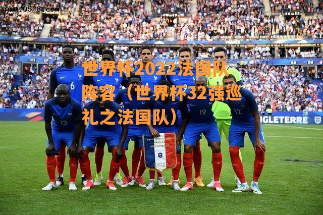 世界杯巡礼辩论?世界杯巡礼是什么意思 世界杯巡礼辩论?世界杯巡礼是什么意思