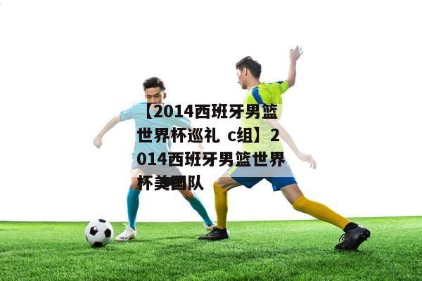 世界杯巡礼辩论?世界杯巡礼是什么意思 世界杯巡礼辩论?世界杯巡礼是什么意思