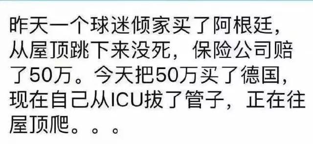 买世界杯发财的人是?世界杯输钱的笑话段子 买世界杯发财的人是?世界杯输钱的笑话段子