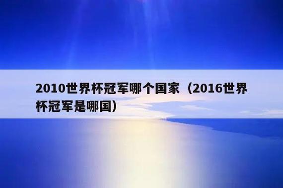 中国何时转播世界杯冠军?世界杯冠军什么时候公布 中国何时转播世界杯冠军?世界杯冠军什么时候公布
