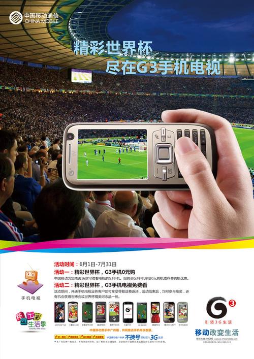 诺基亚 世界杯?关于手机看世界杯的问题 诺基亚 世界杯?关于手机看世界杯的问题
