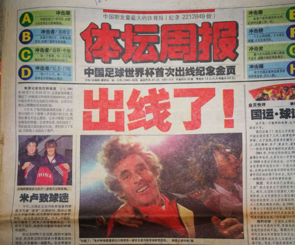 体坛周报2014世界杯?我想知道《体坛周报》在世界杯期间的发行量 体坛周报2014世界杯?我想知道《体坛周报》在世界杯期间的发行量