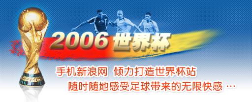 新浪 世界杯专题(世界杯在哪里看) 新浪 世界杯专题(世界杯在哪里看)