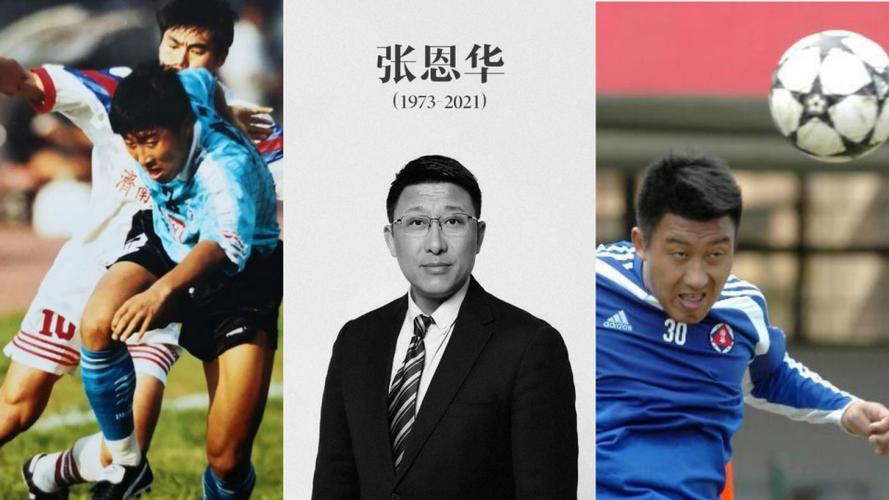 韩日世界杯后国足队长(前国足队长张恩华去世,他有哪些辉煌的成就)