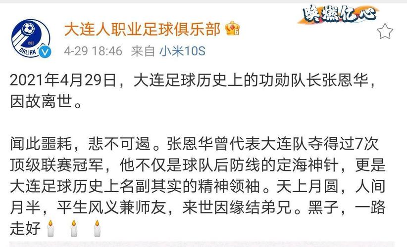 韩日世界杯后国足队长(前国足队长张恩华去世,他有哪些辉煌的成就)