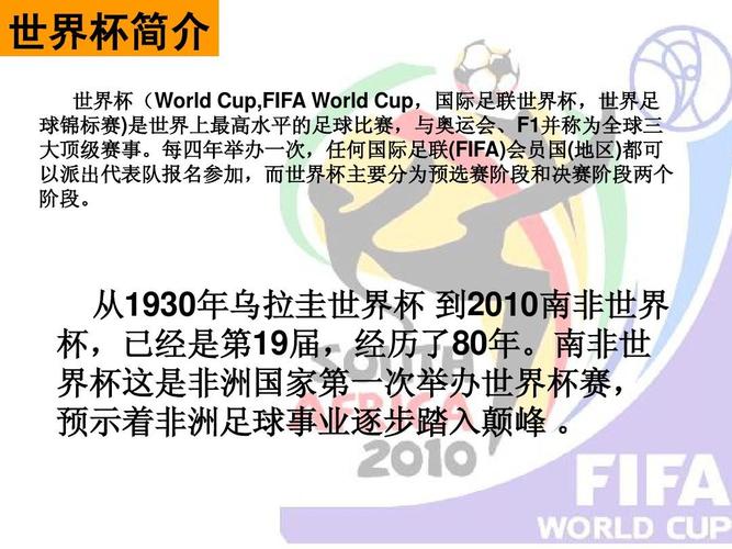 南非世界杯歌词文案 请为2010南非世界杯拟写一则宣传广告文案 南非世界杯歌词文案 请为2010南非世界杯拟写一则宣传广告文案