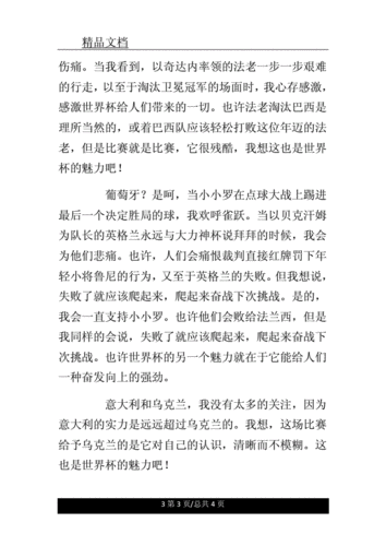 世界杯开始时间飞逝?关于世界杯的作文 600字 世界杯开始时间飞逝?关于世界杯的作文 600字