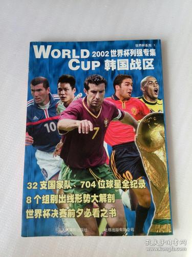2002世界杯韩国电影 韩国2002年世界杯阵容 2002世界杯韩国电影 韩国2002年世界杯阵容