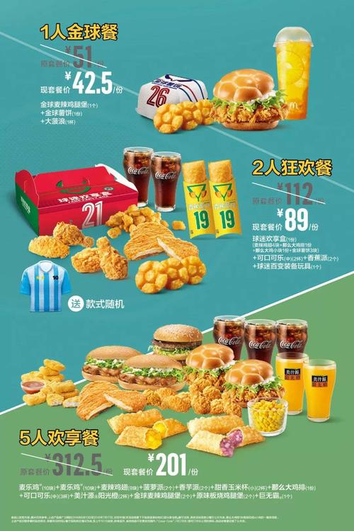 麦当劳世界杯薯条?麦当劳世界杯套餐里有些什么 麦当劳世界杯薯条?麦当劳世界杯套餐里有些什么