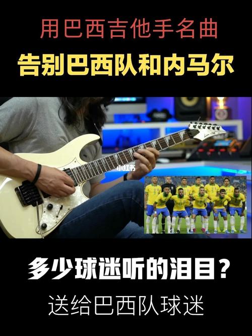 世界杯电吉他，央视世界杯的很好听的背景音乐