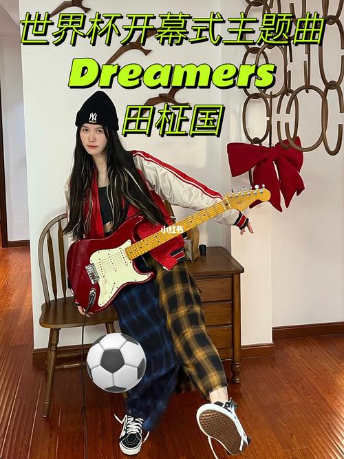 世界杯电吉他，央视世界杯的很好听的背景音乐