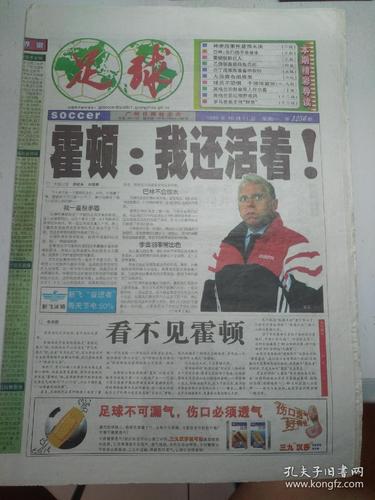 世界杯老报纸?球报的老球报 世界杯老报纸?球报的老球报