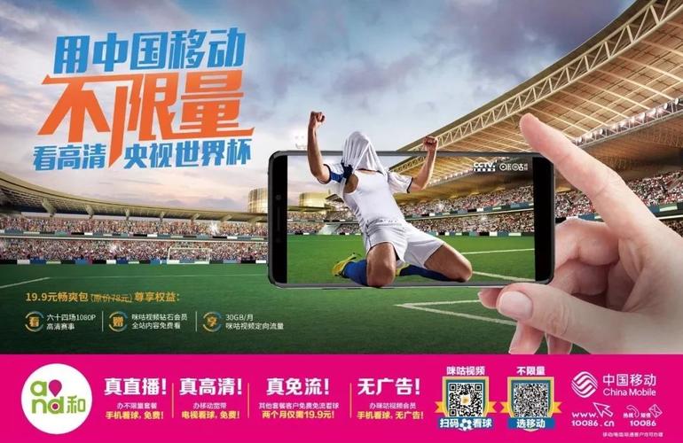 移动世界杯(中国移动世界杯64g流量活动截止时间) 移动世界杯(中国移动世界杯64g流量活动截止时间)
