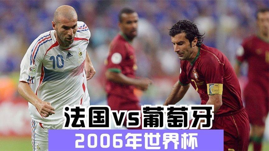 历年世界杯德国对法国 以往世界杯德国对法国的比赛结果几比几