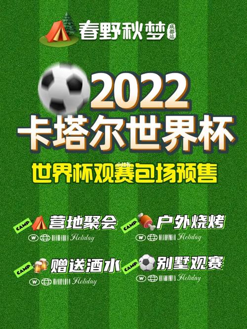 世界杯户外？世界杯是夏天还是冬天