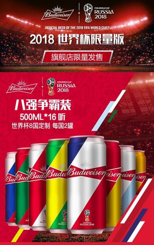 百威 世界杯,百威啤酒世界杯哪8个球队 百威 世界杯,百威啤酒世界杯哪8个球队