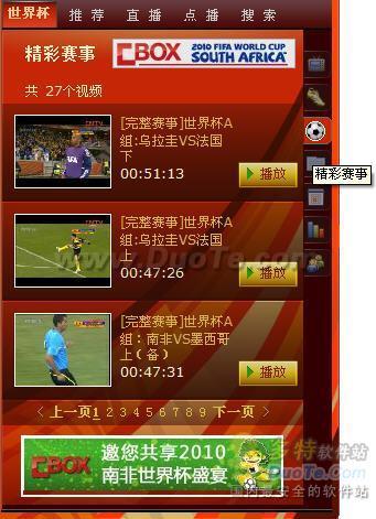 2010南非世界杯app 哪里有世界杯直播看 2010南非世界杯app 哪里有世界杯直播看