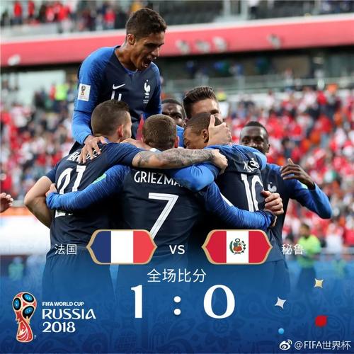 法国对秘鲁世界杯预测,法国克罗地亚预测比分多少 法国对秘鲁世界杯预测,法国克罗地亚预测比分多少