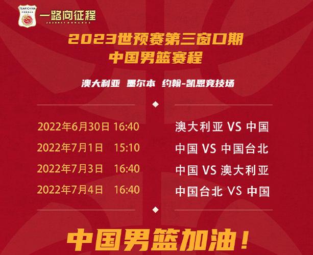 杭州世界杯男篮比赛?2023杭州亚运会男篮赛程 杭州世界杯男篮比赛?2023杭州亚运会男篮赛程