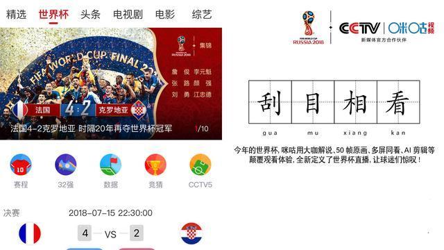 咪咕 世界杯(为什么下载咪咕界才能看世界杯)