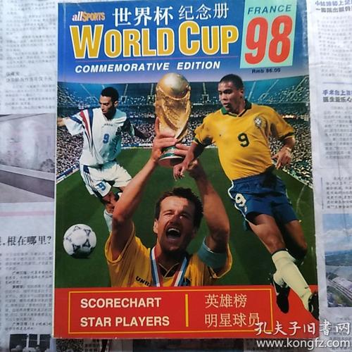 足球世界杯98年(98年世界杯赛程)
