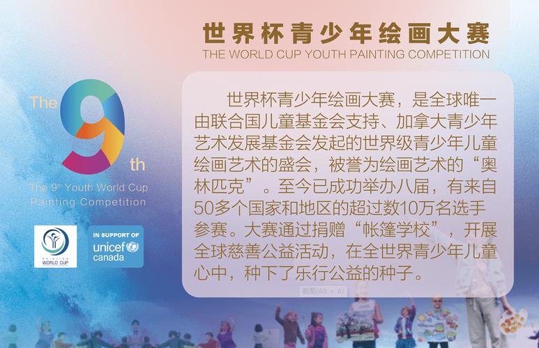 世界杯儿童绘画 世界杯青少年绘画大赛含金量