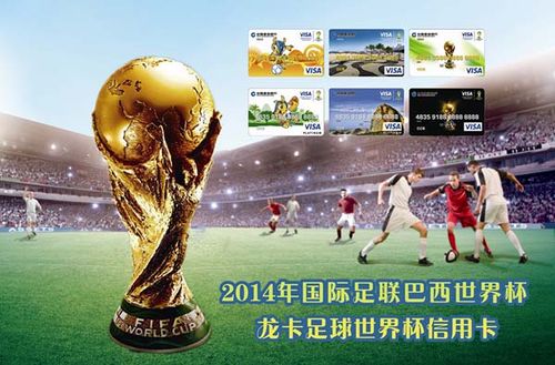 建行世界杯卡?建行世界杯信用卡额度多少卡片等级决定额度区间 建行世界杯卡?建行世界杯信用卡额度多少卡片等级决定额度区间