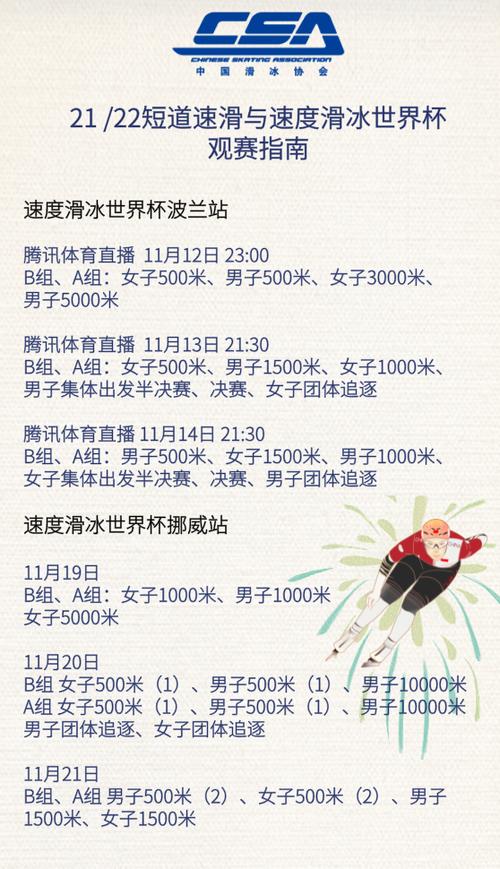 杭州世界杯短道速滑比赛 短道速滑世界杯赛程