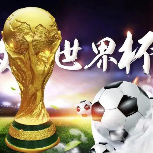 我爱世界杯 音乐？2022我爱世界杯首发阵容背景音乐是什么