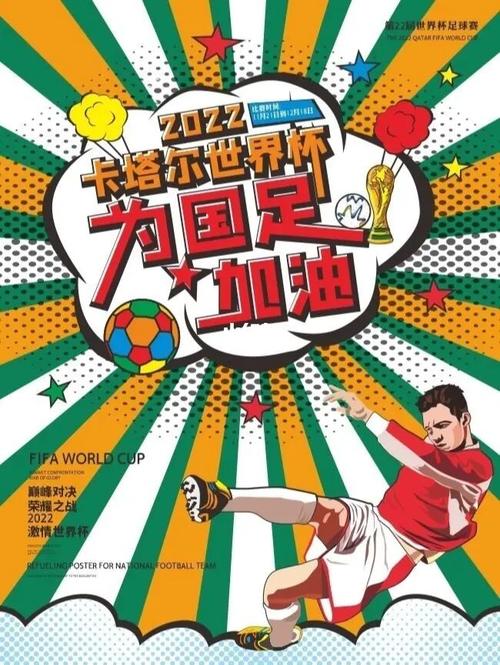 加油世界杯 世界杯祝福语 加油世界杯 世界杯祝福语