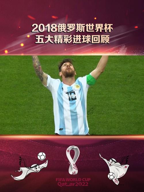 世界杯最佳进球集2018(2018世界杯最佳进球) 世界杯最佳进球集2018(2018世界杯最佳进球)