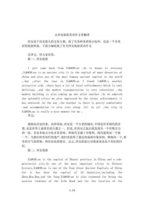 世界杯 英语作文(关于世界杯的英语作文翻译)