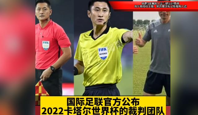 山东世界杯裁判名单公布 卡塔尔世界杯主裁判名单