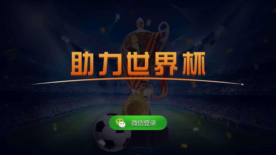 世界杯主题app，世界杯app软件推荐