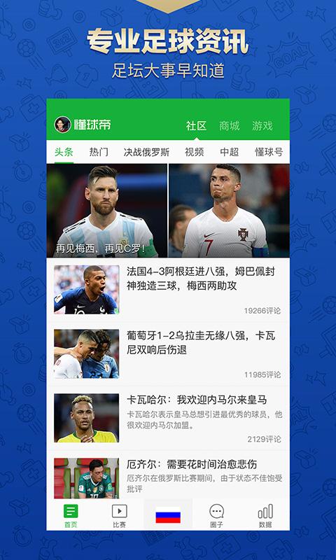 世界杯主题app，世界杯app软件推荐