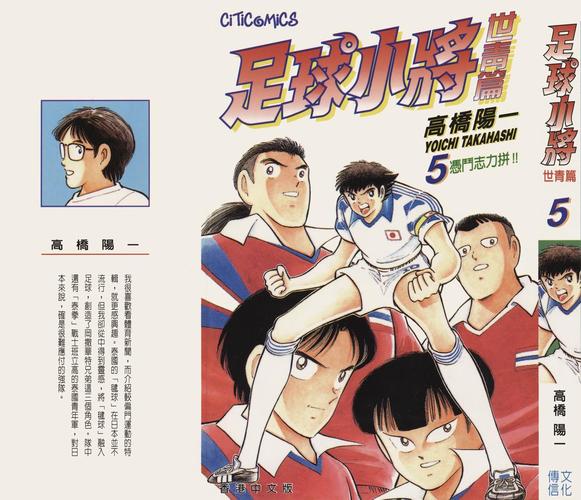 漫画世界杯球星？足球小将有没有世界杯篇