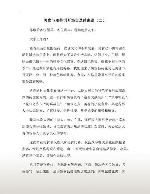 世界杯开场白 美食节目开场白 结束语 世界杯开场白 美食节目开场白 结束语