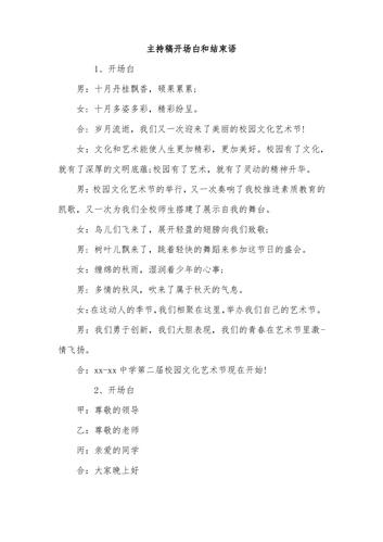 世界杯开场白 美食节目开场白 结束语 世界杯开场白 美食节目开场白 结束语