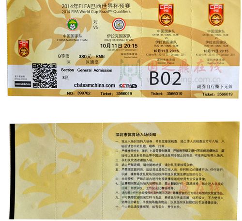 2006德国世界杯门票 06年世界杯的门票价格 2006德国世界杯门票 06年世界杯的门票价格