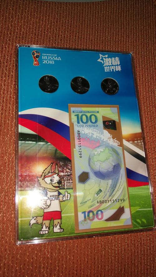 2018俄罗斯世界杯纪念钞，2018年俄罗斯世界杯纪念币钞邮票套盒哪里回收